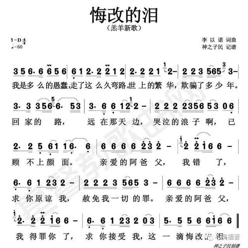 每周学一首赞美诗《悔改的泪》(李以诺)