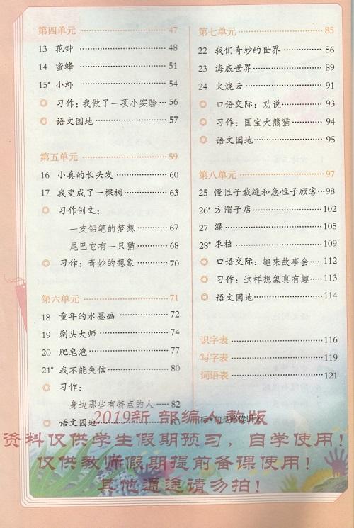 《目录》新人教部编版2019年小学三年级语文下册课本全册教材