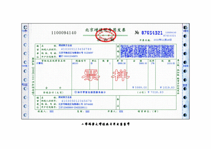 增值税专用发票票样三种pdf3页