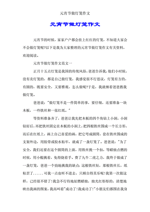 元宵节做灯笼作文.doc 3页