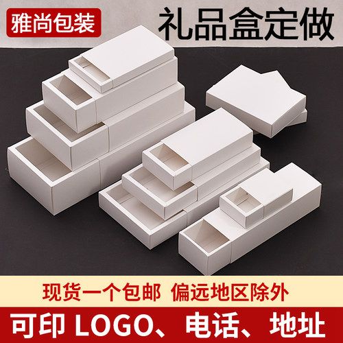 礼品纸盒子批发 抽屉式收纳盒 定做 纸盒包装盒印刷 彩盒免费设计_7折
