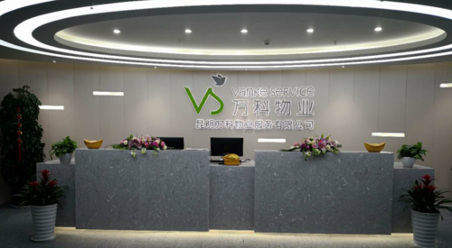 3月2日昆明万科物业服务有限公司春季专场招聘会