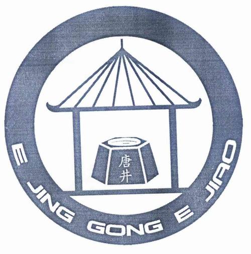 山东东阿阿井贡阿胶制品有限公司