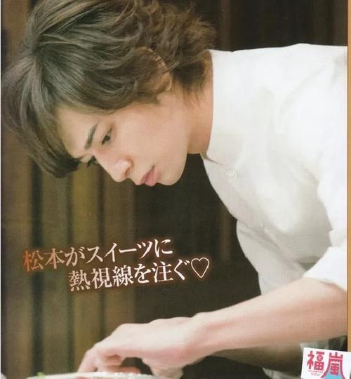 2014年in《失恋巧克力职人》.松本润31岁.