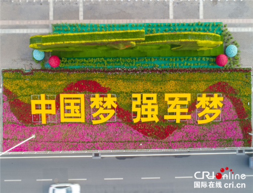 洪山广场"中国梦 强军梦 与军运同行"扎景(武汉市园林和林业局 供图)