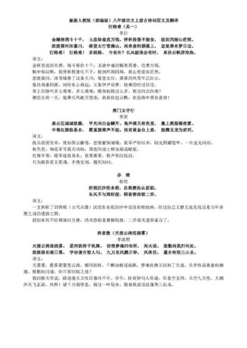 部编版八年级语文上册古诗词原文及翻译