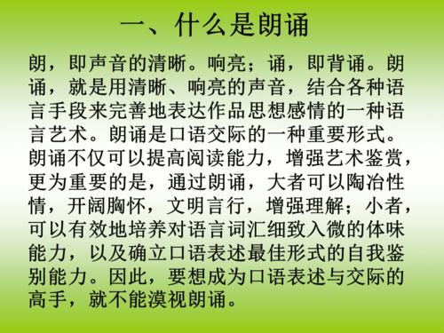 朗诵的技巧培训