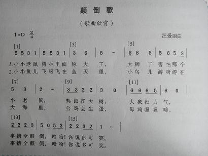 歌曲:颠倒歌