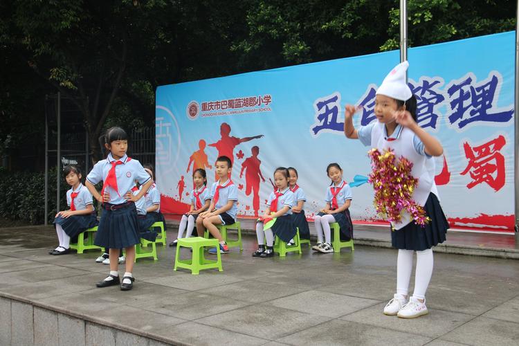 巴蜀蓝湖郡小学第三周校会