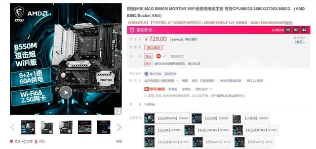 手慢无微星b550m迫击炮wifi促销729元