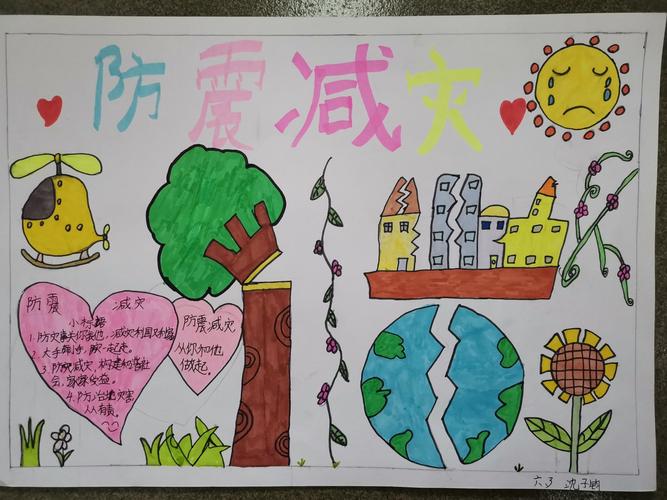 生命安全,预防为主,新生小学开展防震减灾系列教育活动
