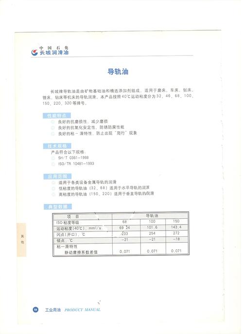 长城l-g220导轨油