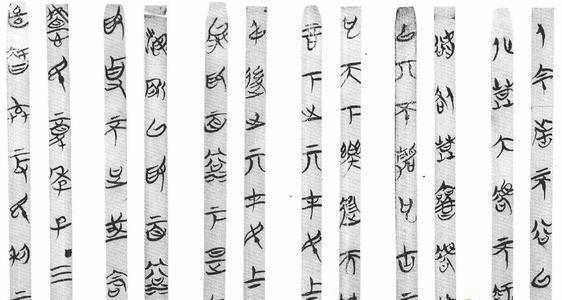 "安大简"首批研究成果公布:我们离真正的先秦历史还有