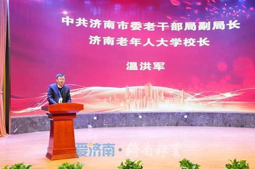 市委老干部局副局长,济南老年人大学校长温洪军致辞