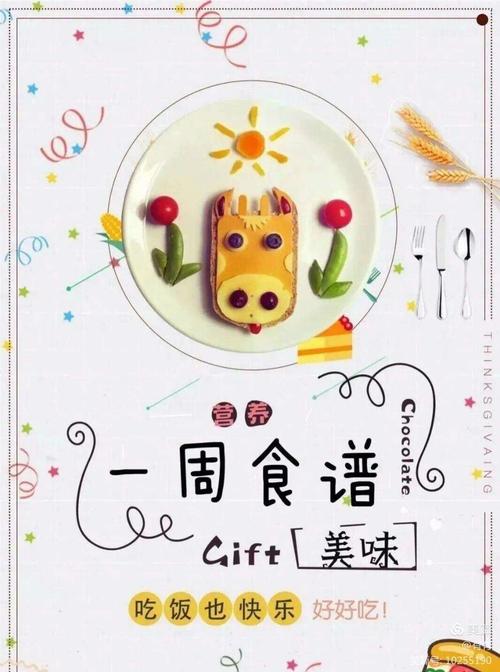 营养美食,伴我成长--新世纪幼儿园汉餐食谱