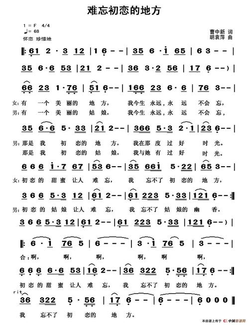 难忘初恋的地方_通俗音乐,简谱,曲谱,吉他谱乐园 - 找谱网国内最大的