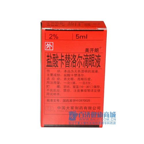 美开朗盐酸卡替洛尔滴眼液15ml