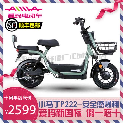爱玛电动车小马丁/48v铅酸锂电选配/新款人气电动自行车tdt1121z