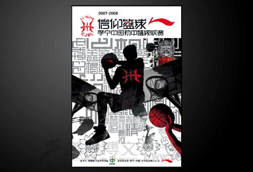 客户名称:李宁体育用品公司海报设计