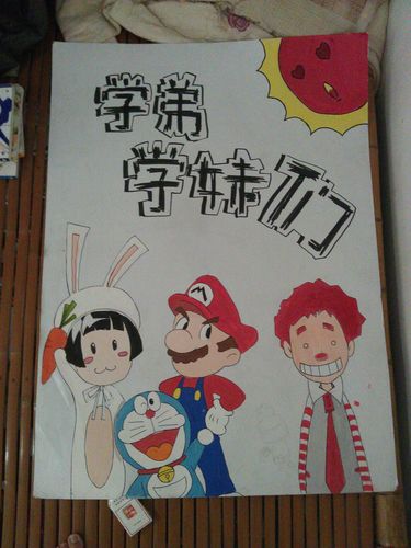 【高中迎新生海报,求建议,手绘的】有图