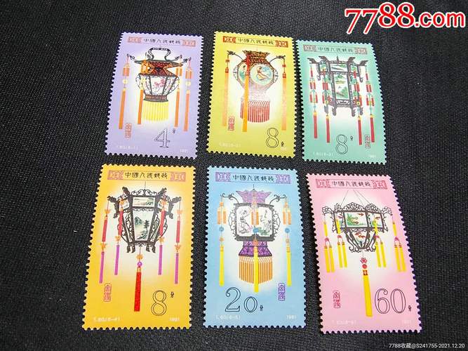 t60宫灯_价格110元【邮票超市】_第1张