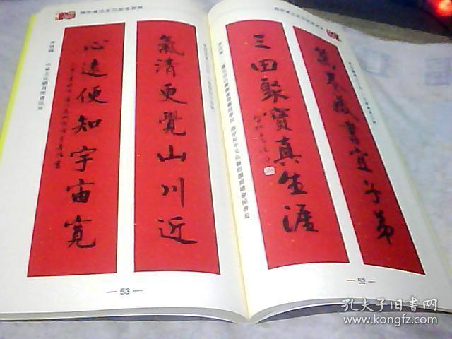 两岸书法家百幅春联集 全六册合售