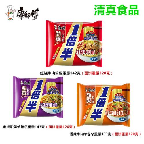 清真康师傅劲爽拉面一倍半红烧牛肉面香辣酸菜袋装120g大面饼泡