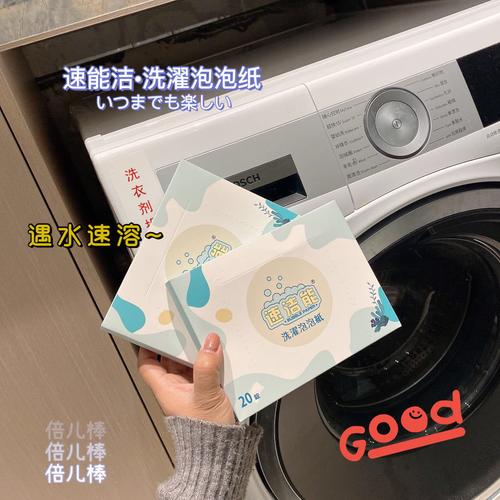 速洁能洗衣泡泡纸浓缩清香洁净不伤衣物去污渍洗衣片家庭装20片装