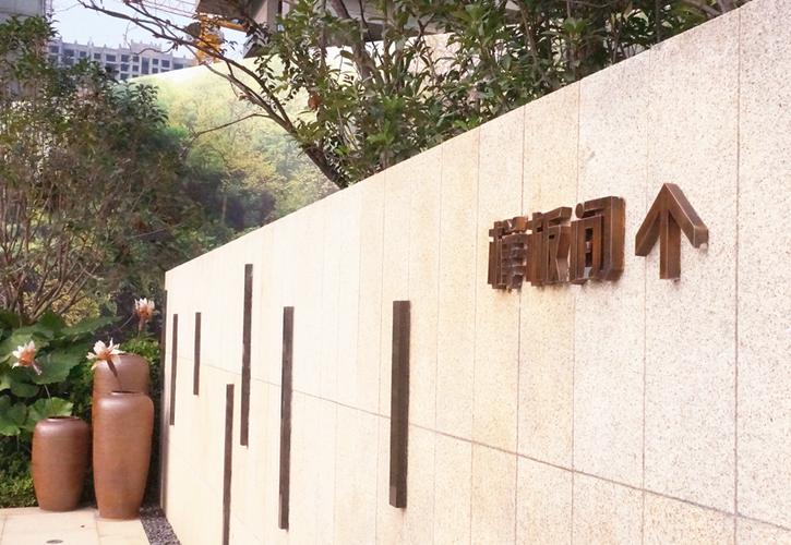 售楼中心样板间标牌