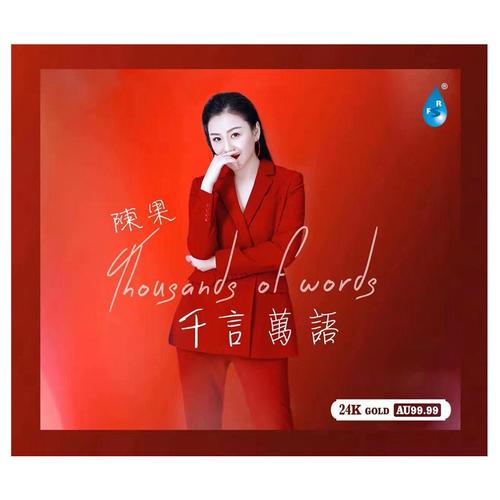 正版陈果千言万语24k金碟cd邓丽君歌曲限量高品质音乐cd