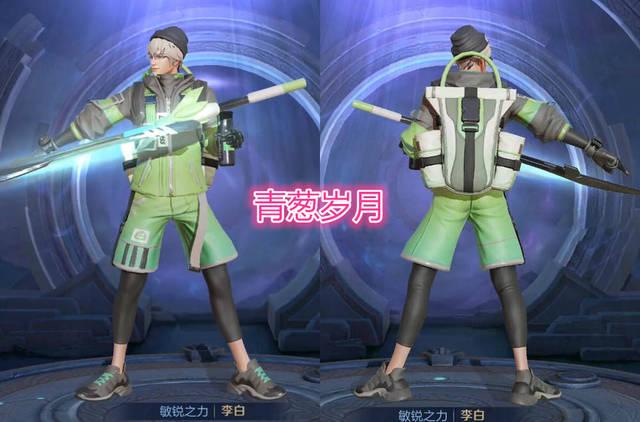 原创李白敏锐之力5套星元皮肤曝光,官方钟爱绿色,李白武器像根绿大葱