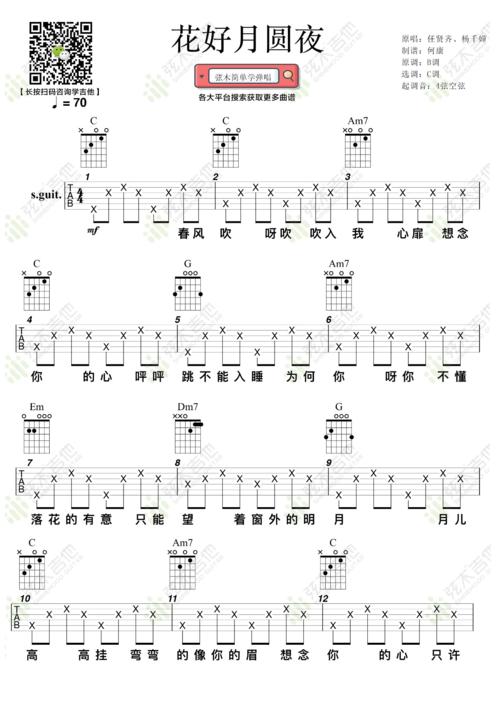 > 花好月圆夜吉他谱_任贤齐/杨千嬅_c调_弹唱谱