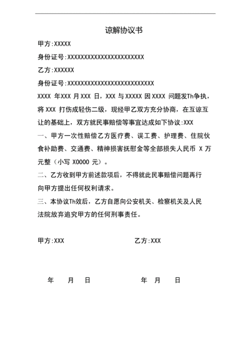 谅解书(范本)( word 版).docx 3页