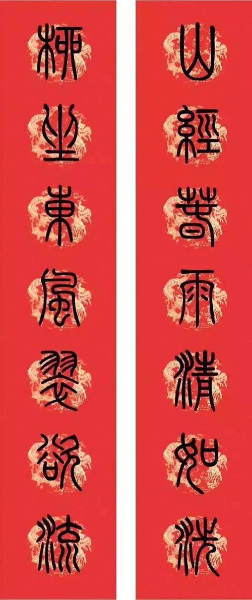 上古篆书春联,这才是高大上!