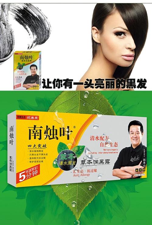 南烛叶染发剂清水黑发南烛叶草本润黑露天然植物染发膏黑发露包邮_双