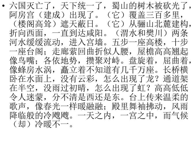 阿房宫赋译文