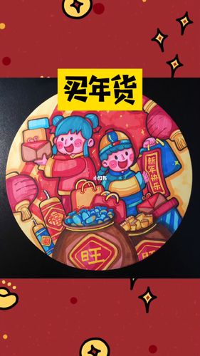 新年主题儿童画|买年货_新年去哪玩_年货_美术_少儿美术_母婴_早教