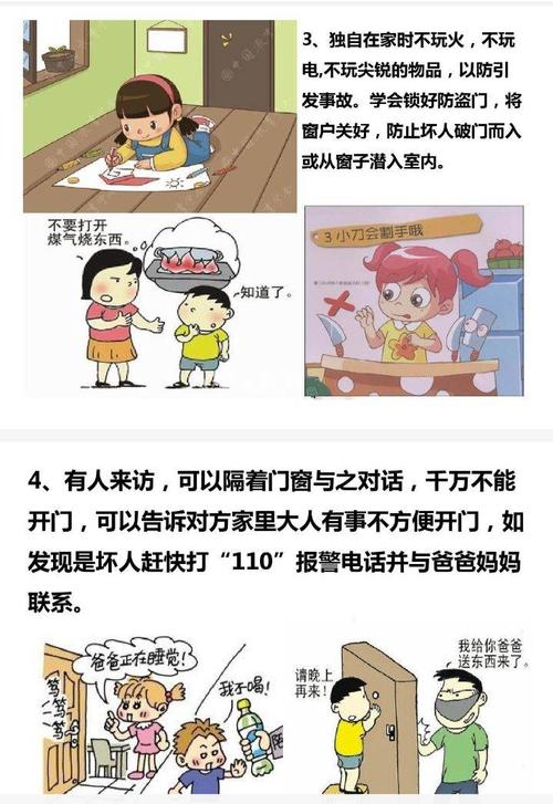 细水乡中心学校"五一"节假期安全注意事项