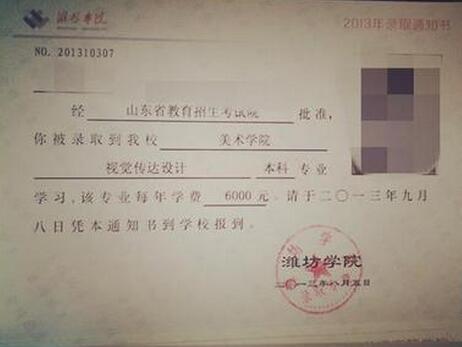 潍坊学院录取通知书查询及发放时间什么时候可以收到