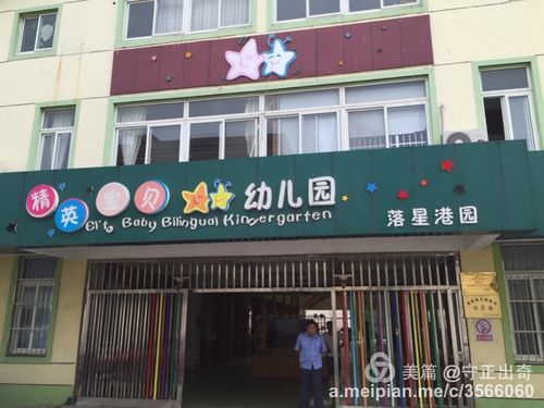 精英宝贝幼儿园落星港园～亲子活动