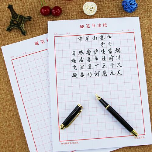 书写笔 六品堂书写笔 钢笔字小学生作品纸空白横竖格10本硬笔书法练习