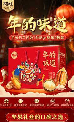 食品礼盒