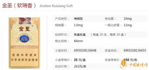 金圣软瑞香价格和图片 金圣软瑞香香烟价格查询一览