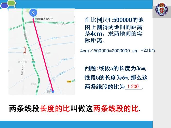101图上距离与实际距离