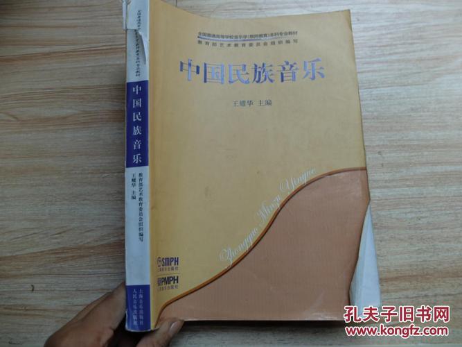 中国民族音乐