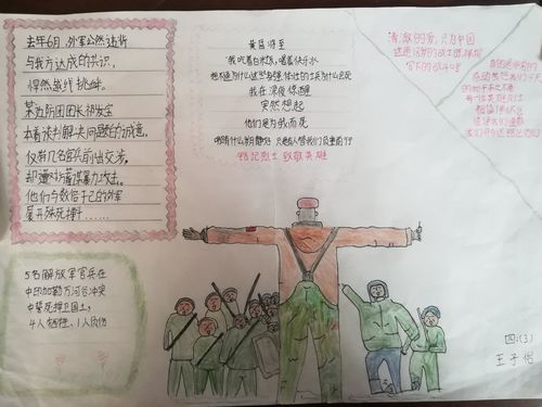 四年级三班王子怡 一个战士就是一座界碑