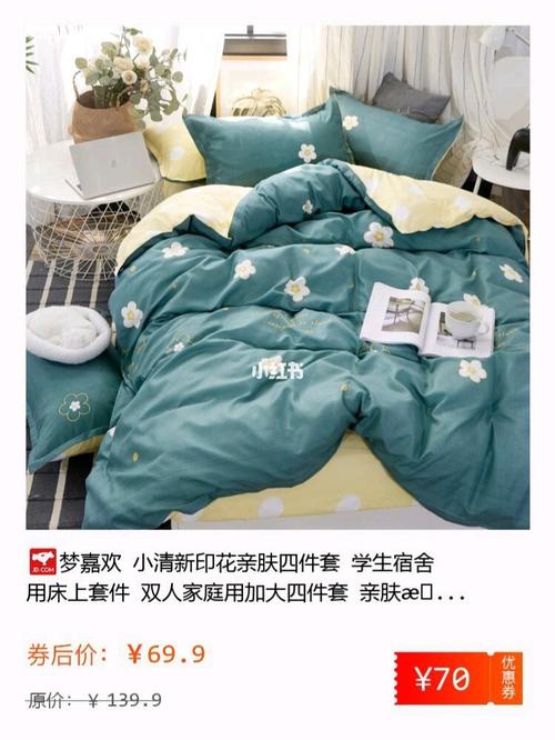 四件套续篇72京东好物_省钱攻略_家居家装_家居用品