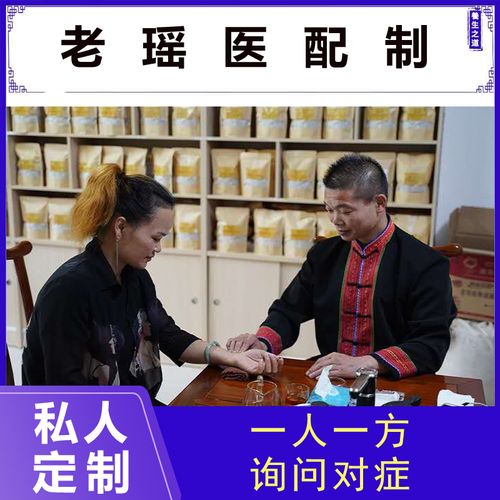 大瑶山瑶医瑶药金秀百草失眠多梦原生态养生保健药食