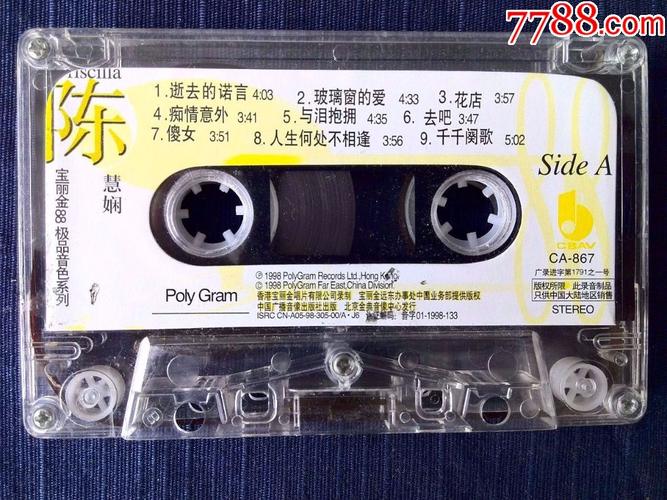 陈慧娴专辑《逝去的诺言》宝丽金录制,之歌广播音像出版社出版