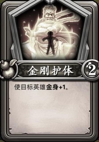灵文对决金刚护体好用吗 灵文对决金刚护体卡牌属性介绍